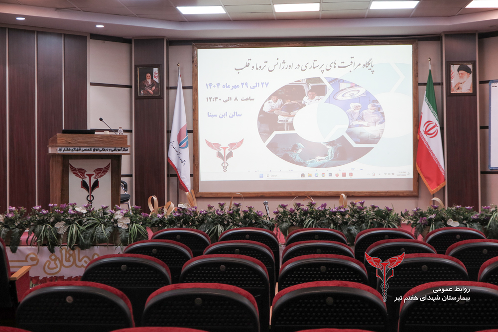 سومین روز پایگاه تروما1404 